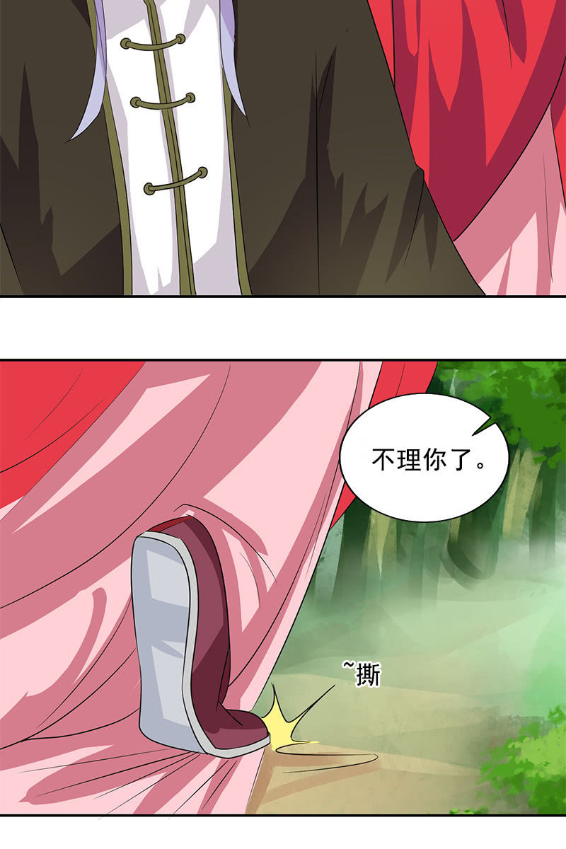 《女凰灵笄》第107话蜜饯好吃吗？ 第28页