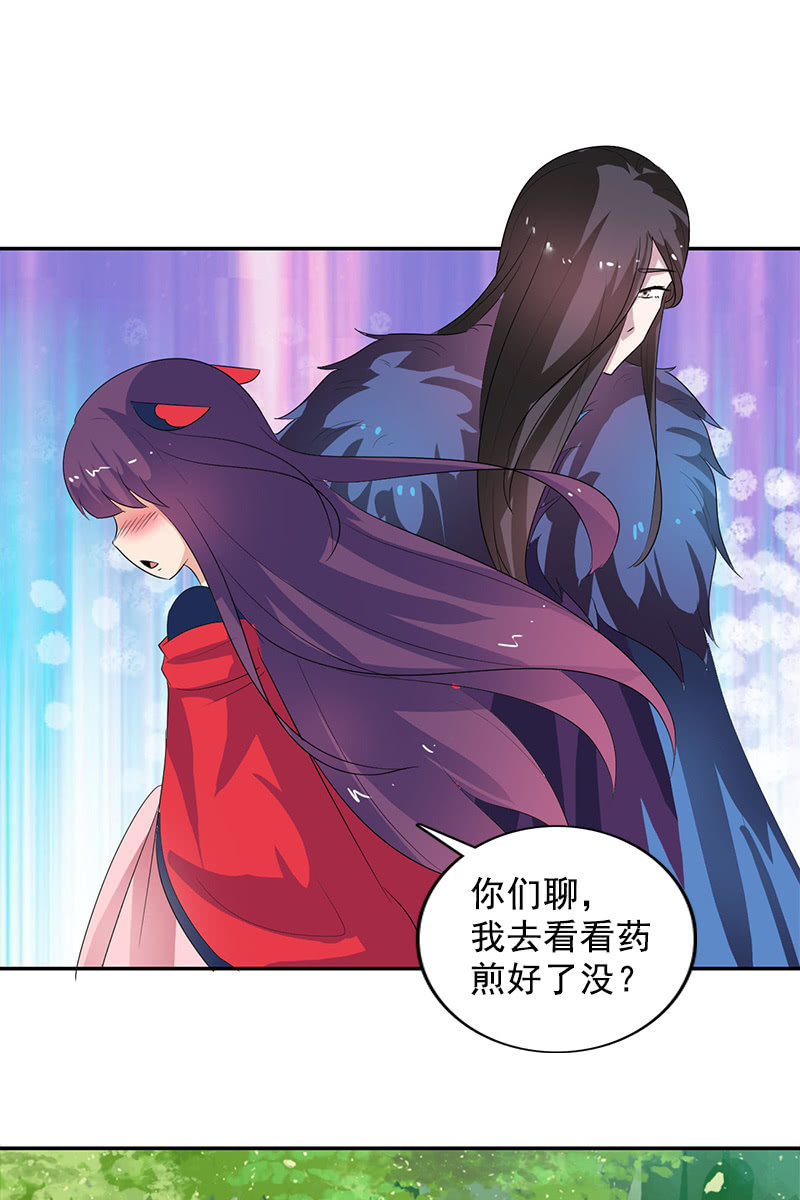 《女凰灵笄》第107话蜜饯好吃吗？ 第35页