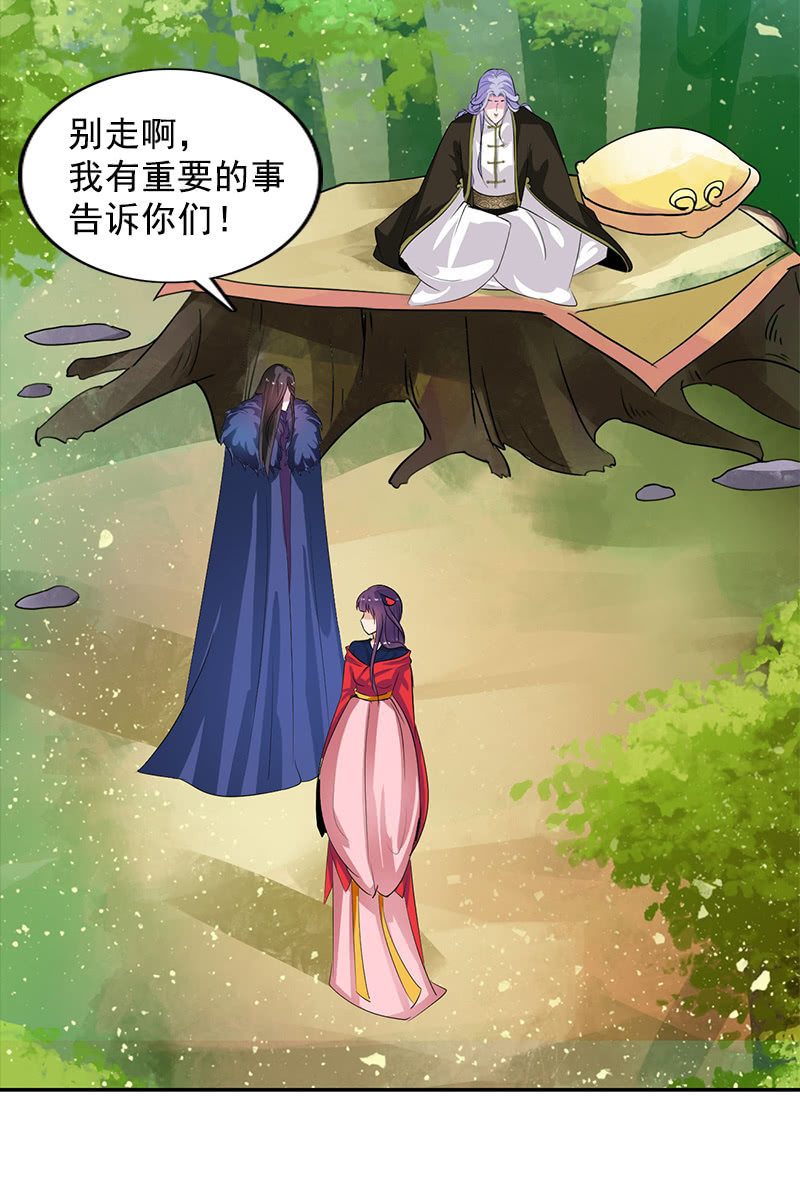 《女凰灵笄》第107话蜜饯好吃吗？ 第36页