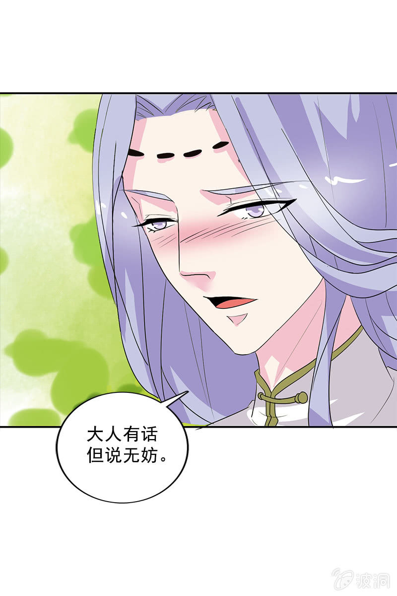 《女凰灵笄》第107话蜜饯好吃吗？ 第37页
