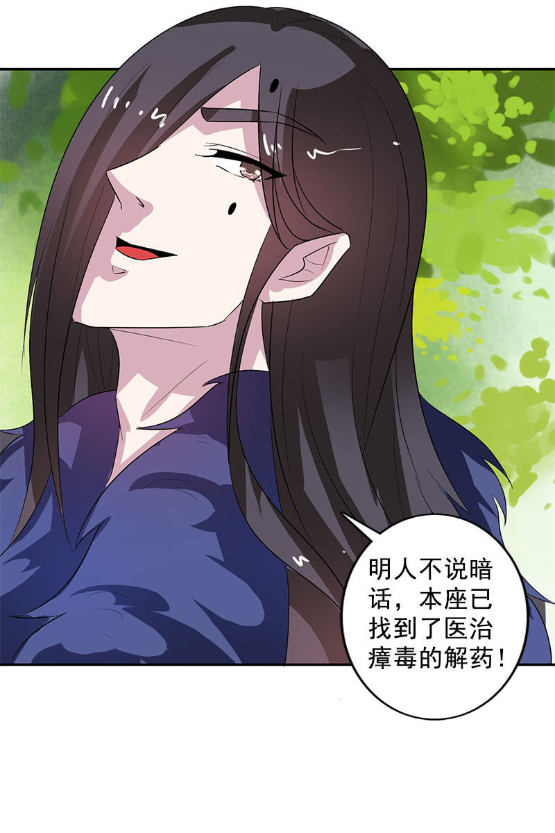 《女凰灵笄》第107话蜜饯好吃吗？ 第38页