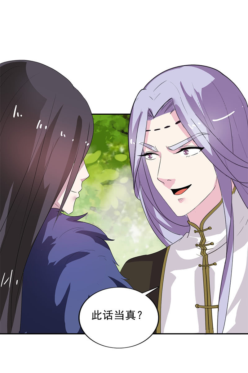 《女凰灵笄》第107话蜜饯好吃吗？ 第39页