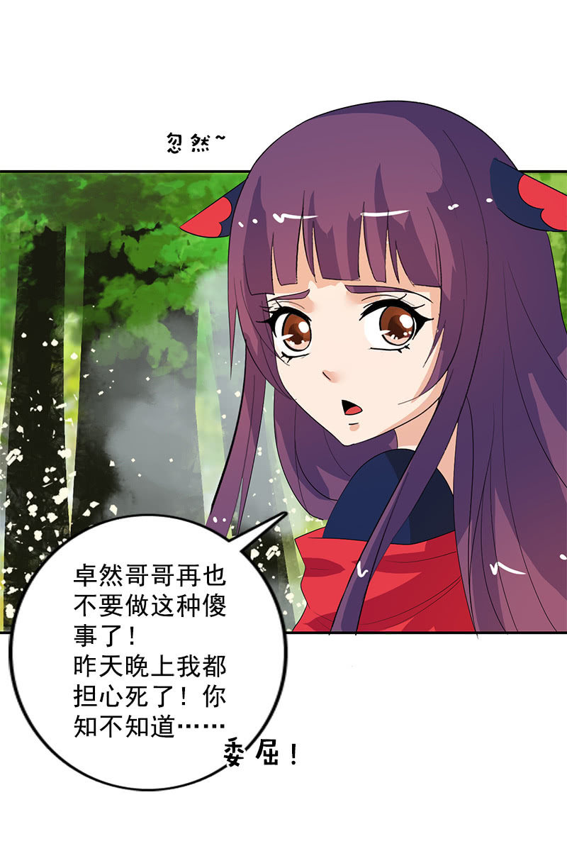 《女凰灵笄》第107话蜜饯好吃吗？ 第3页