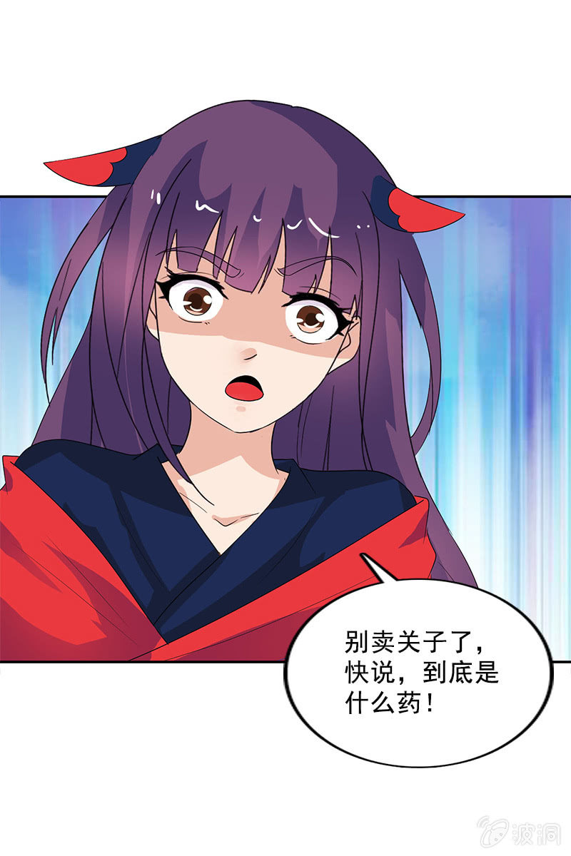 《女凰灵笄》第107话蜜饯好吃吗？ 第41页