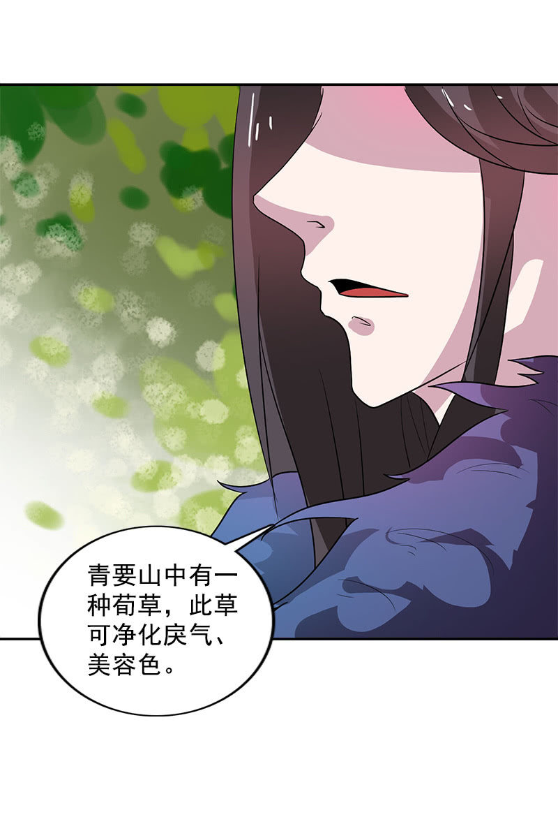 《女凰灵笄》第107话蜜饯好吃吗？ 第42页