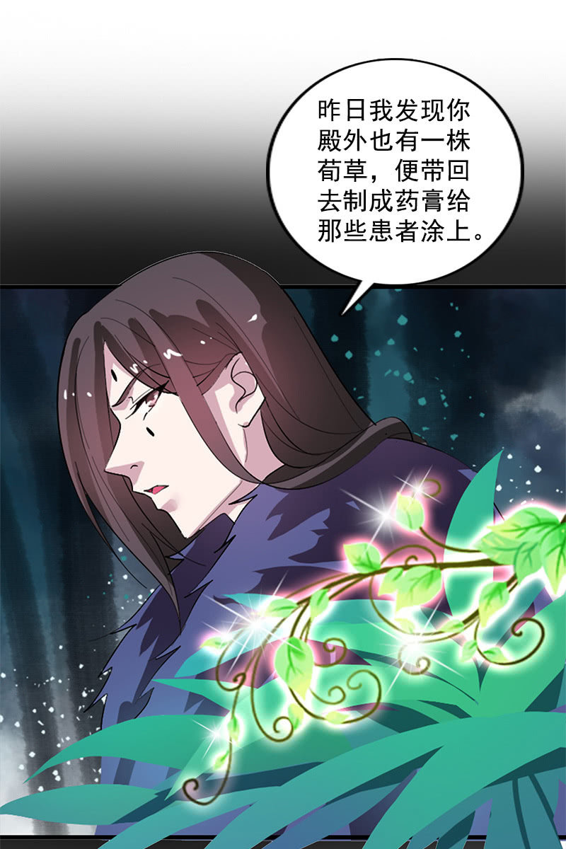 《女凰灵笄》第107话蜜饯好吃吗？ 第43页