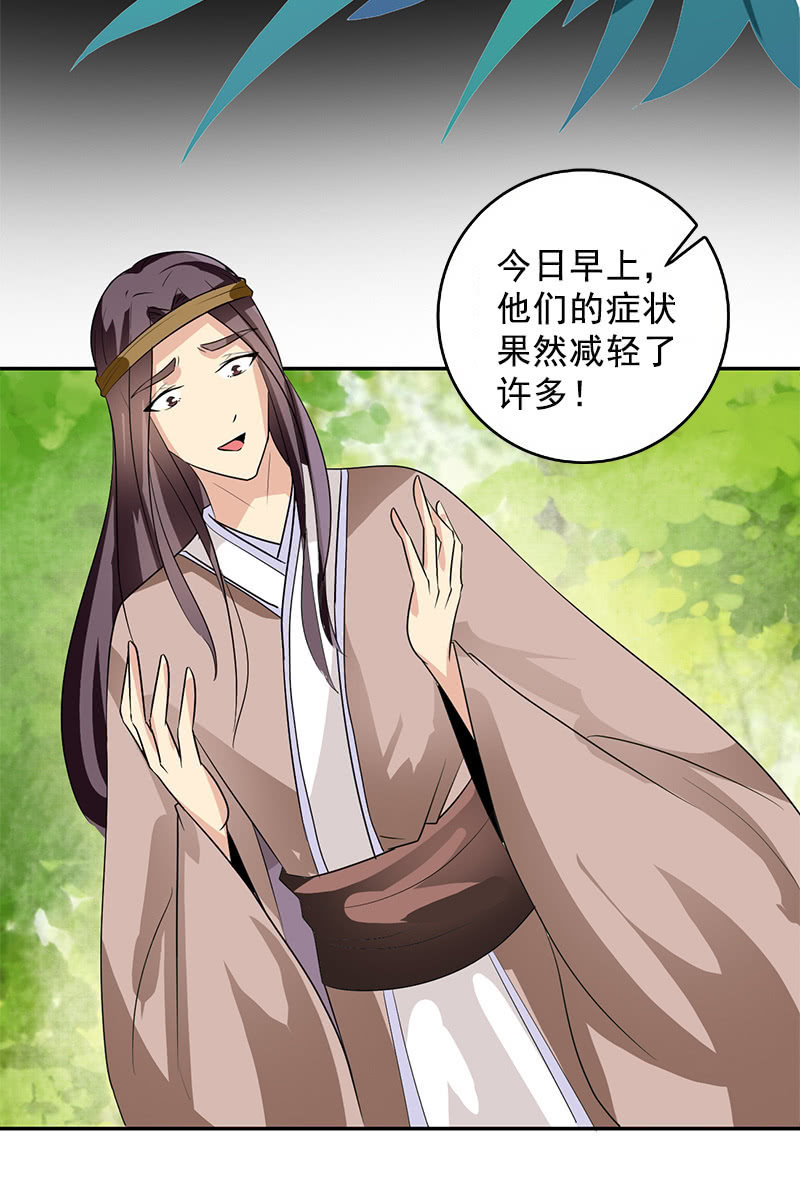 《女凰灵笄》第107话蜜饯好吃吗？ 第44页