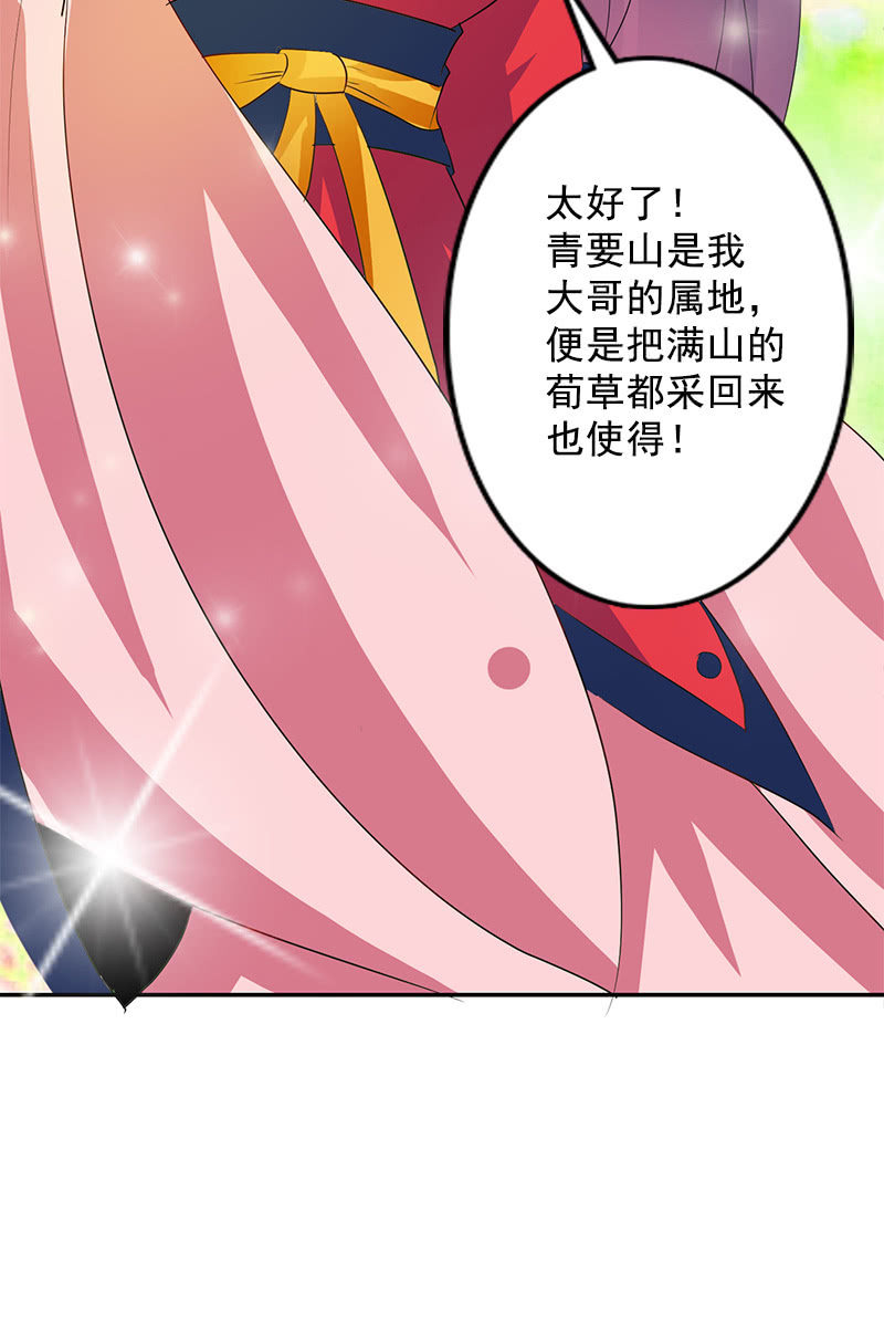 《女凰灵笄》第107话蜜饯好吃吗？ 第46页