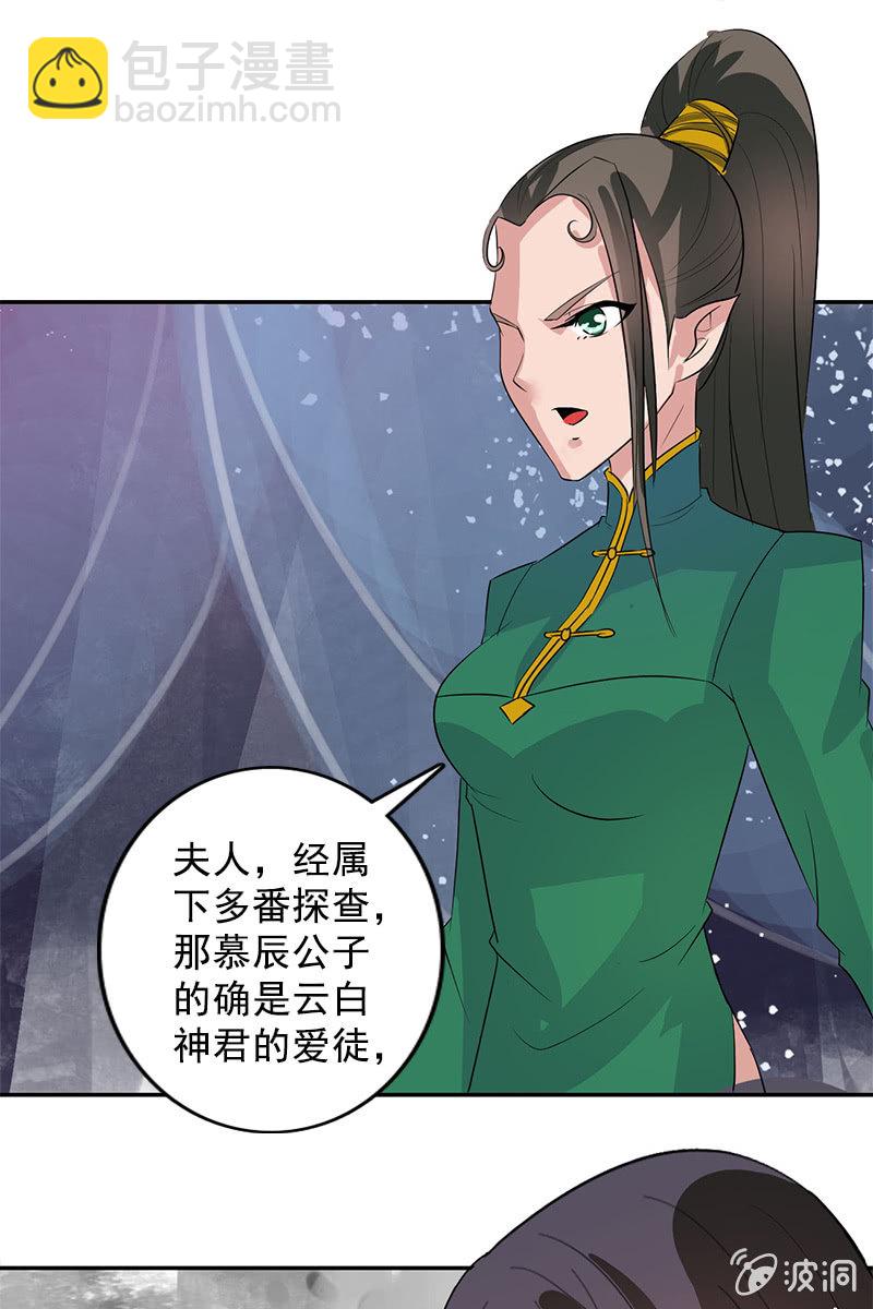 《女凰灵笄》第107话蜜饯好吃吗？ 第49页