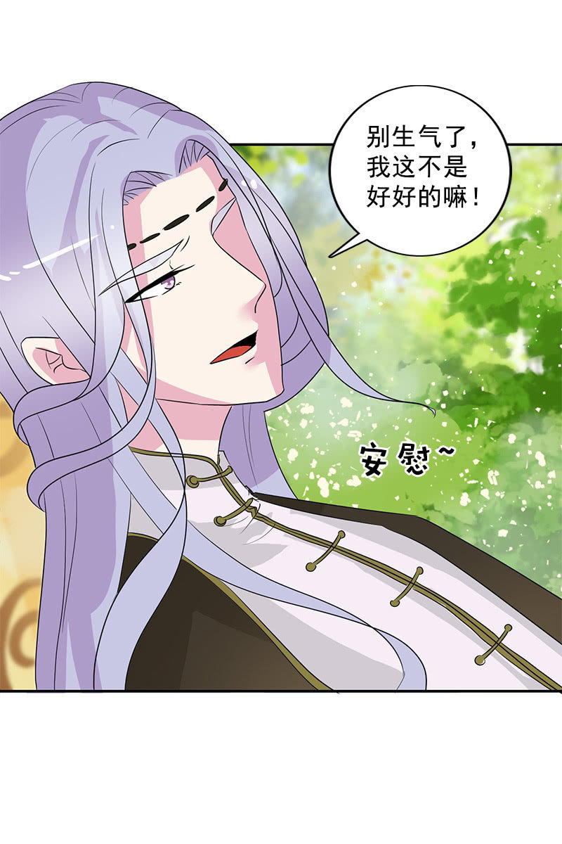 《女凰灵笄》第107话蜜饯好吃吗？ 第4页