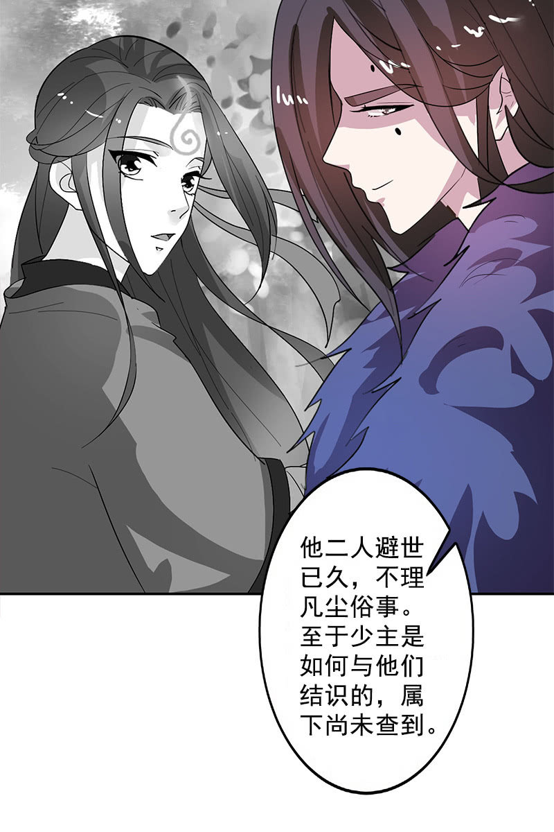 《女凰灵笄》第107话蜜饯好吃吗？ 第50页