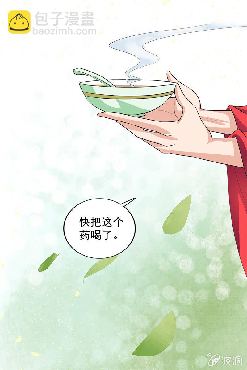 《女凰灵笄》第107话蜜饯好吃吗？ 第5页