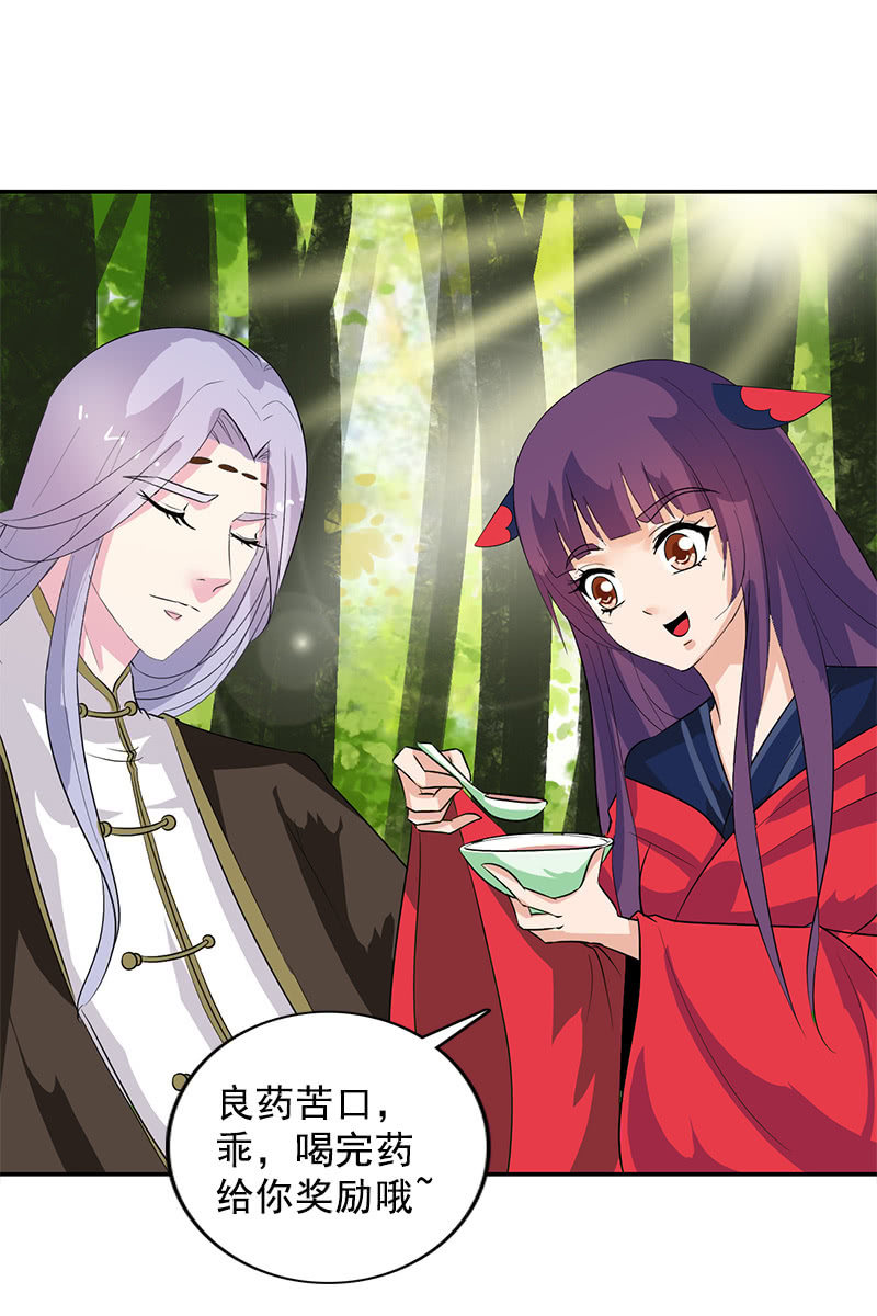 《女凰灵笄》第107话蜜饯好吃吗？ 第7页