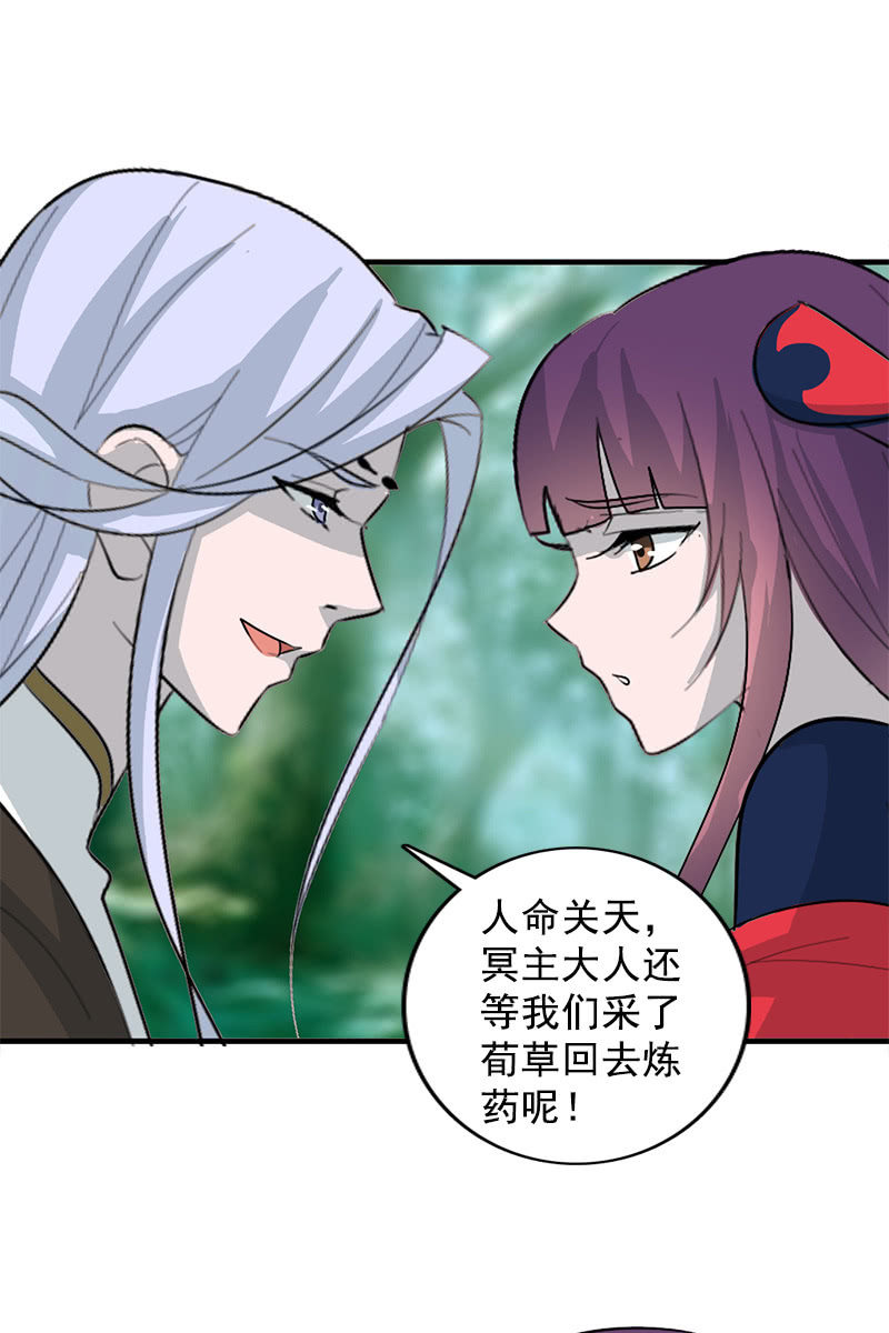 《女凰灵笄》第108话陌玉的忠告 第11页