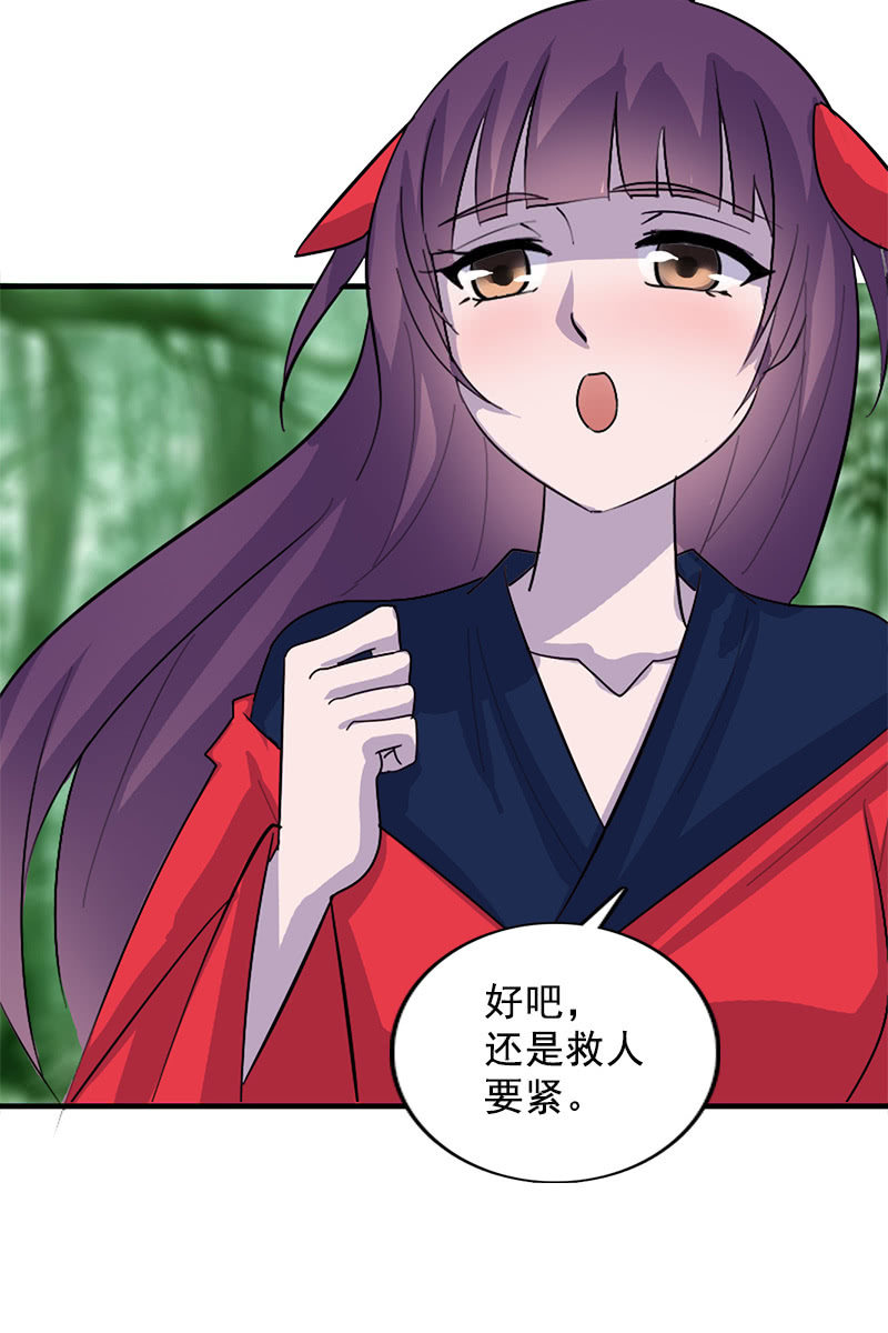 《女凰灵笄》第108话陌玉的忠告 第12页