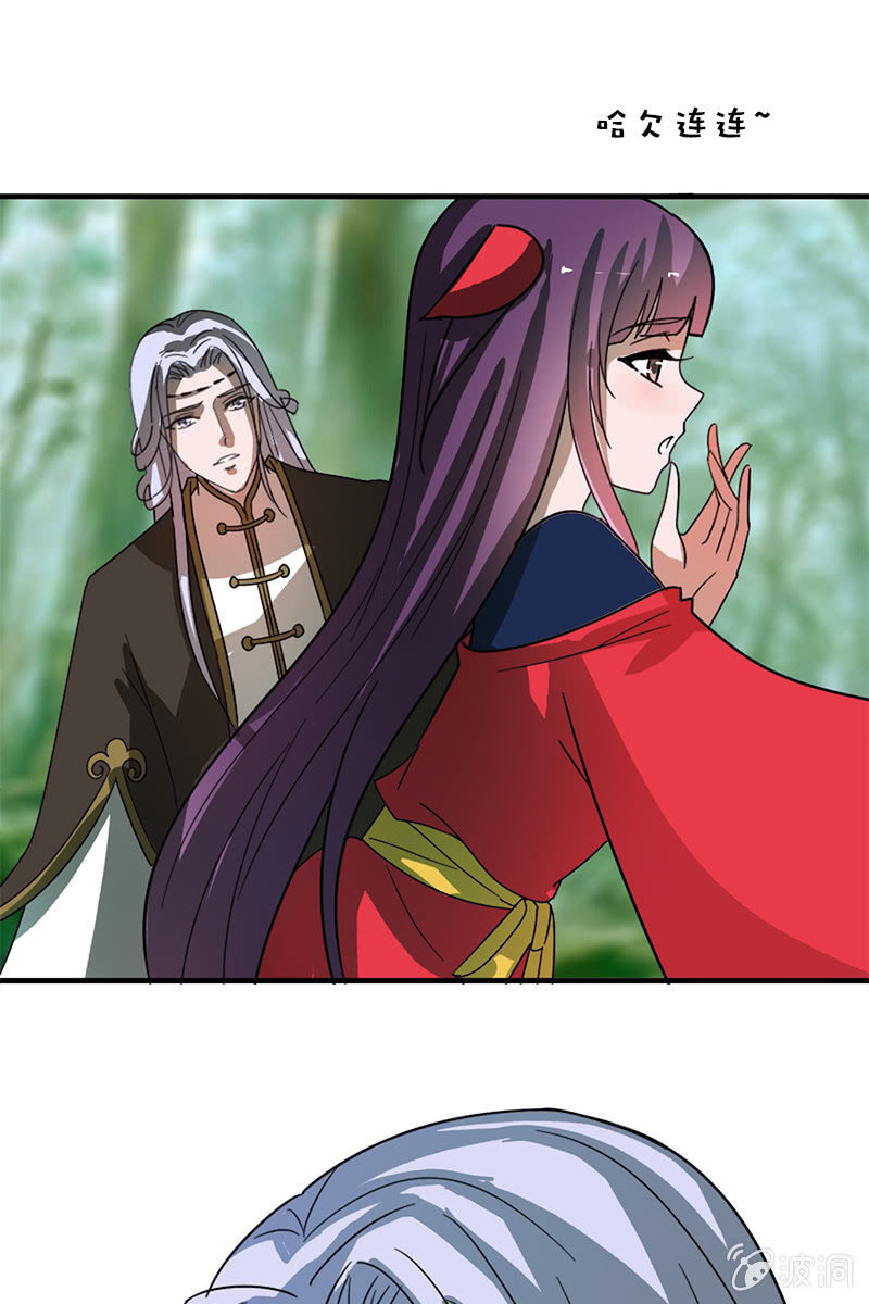 《女凰灵笄》第108话陌玉的忠告 第13页