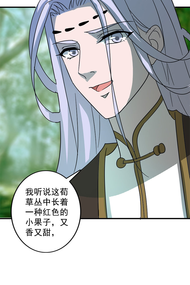《女凰灵笄》第108话陌玉的忠告 第14页