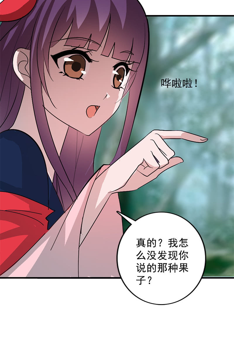 《女凰灵笄》第108话陌玉的忠告 第16页