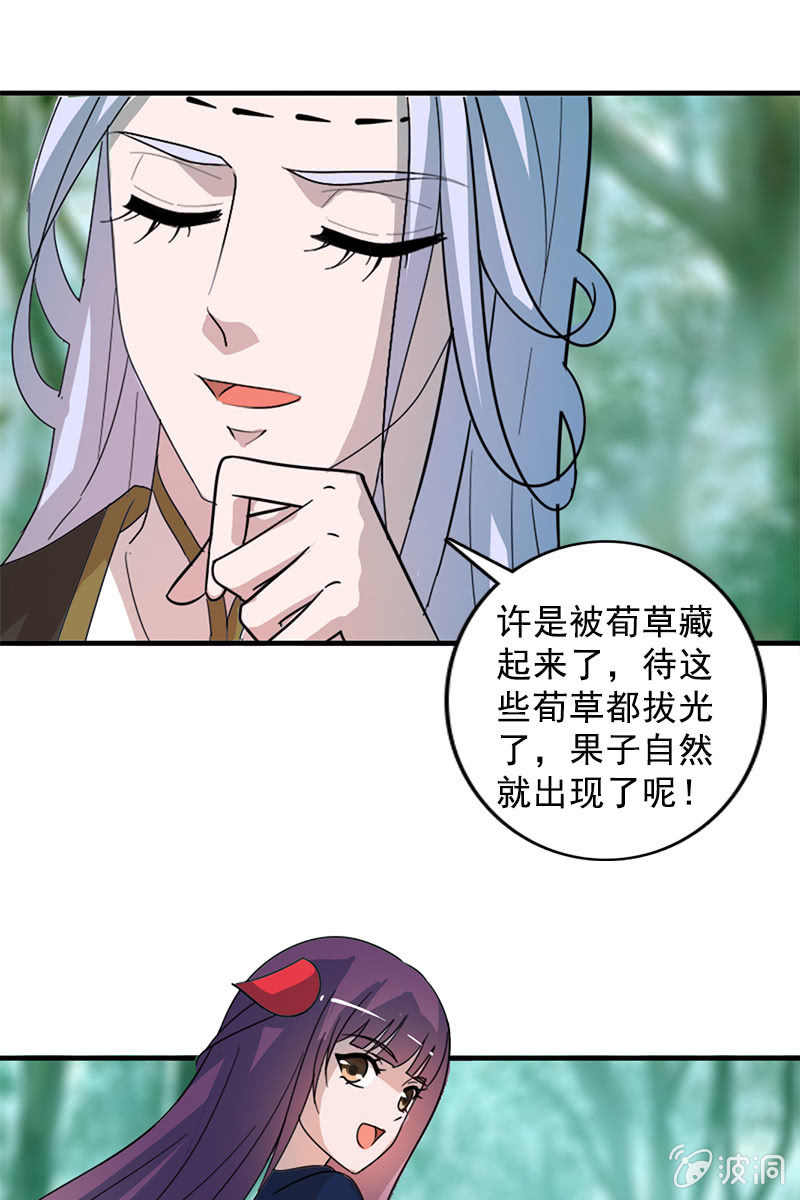 《女凰灵笄》第108话陌玉的忠告 第17页