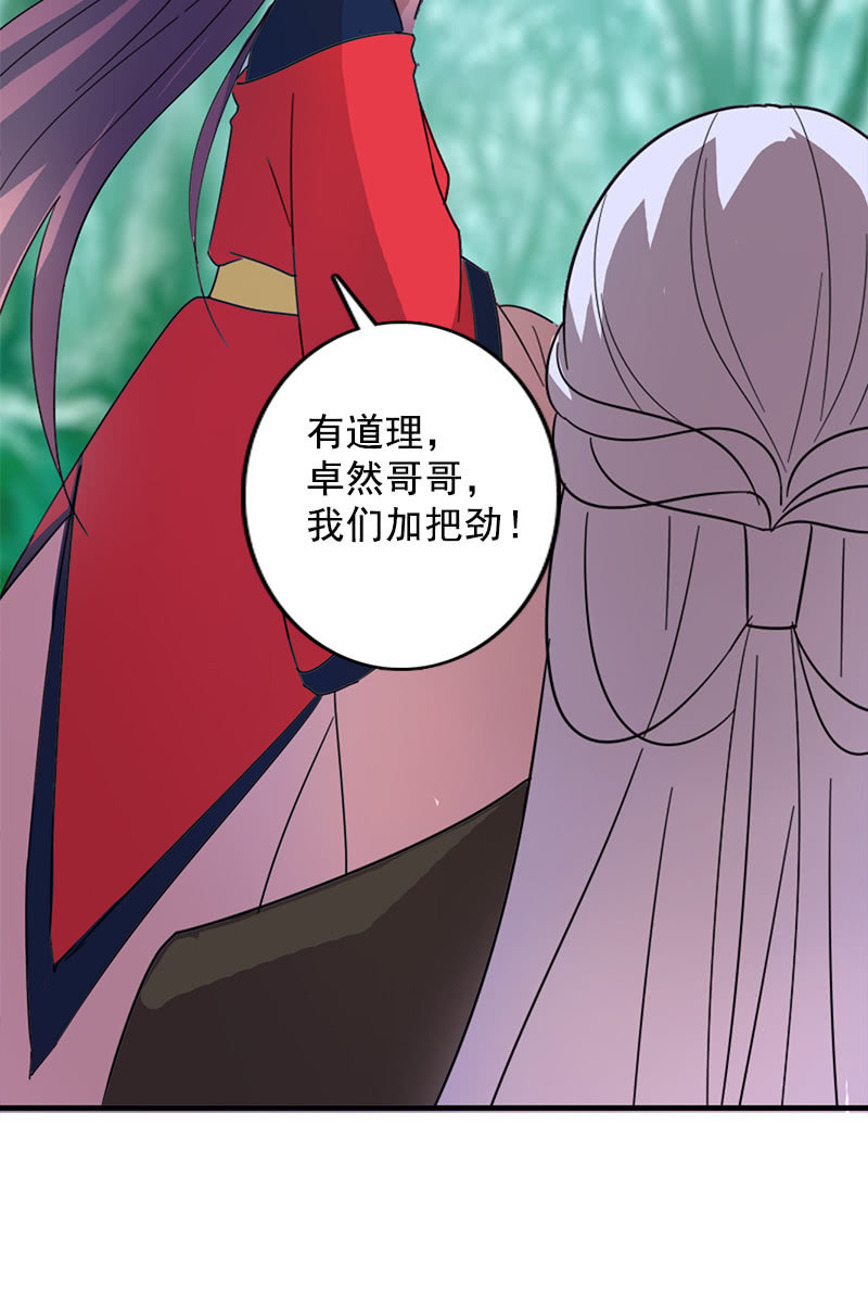《女凰灵笄》第108话陌玉的忠告 第18页