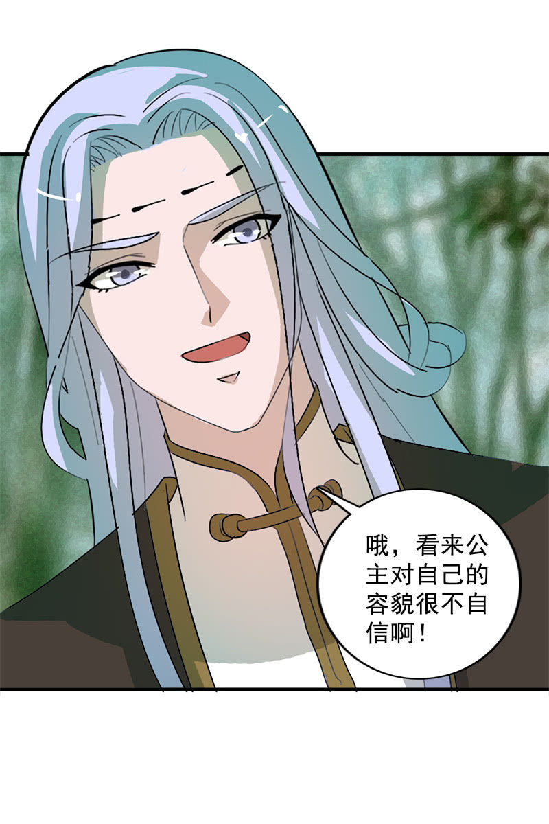 《女凰灵笄》第108话陌玉的忠告 第19页