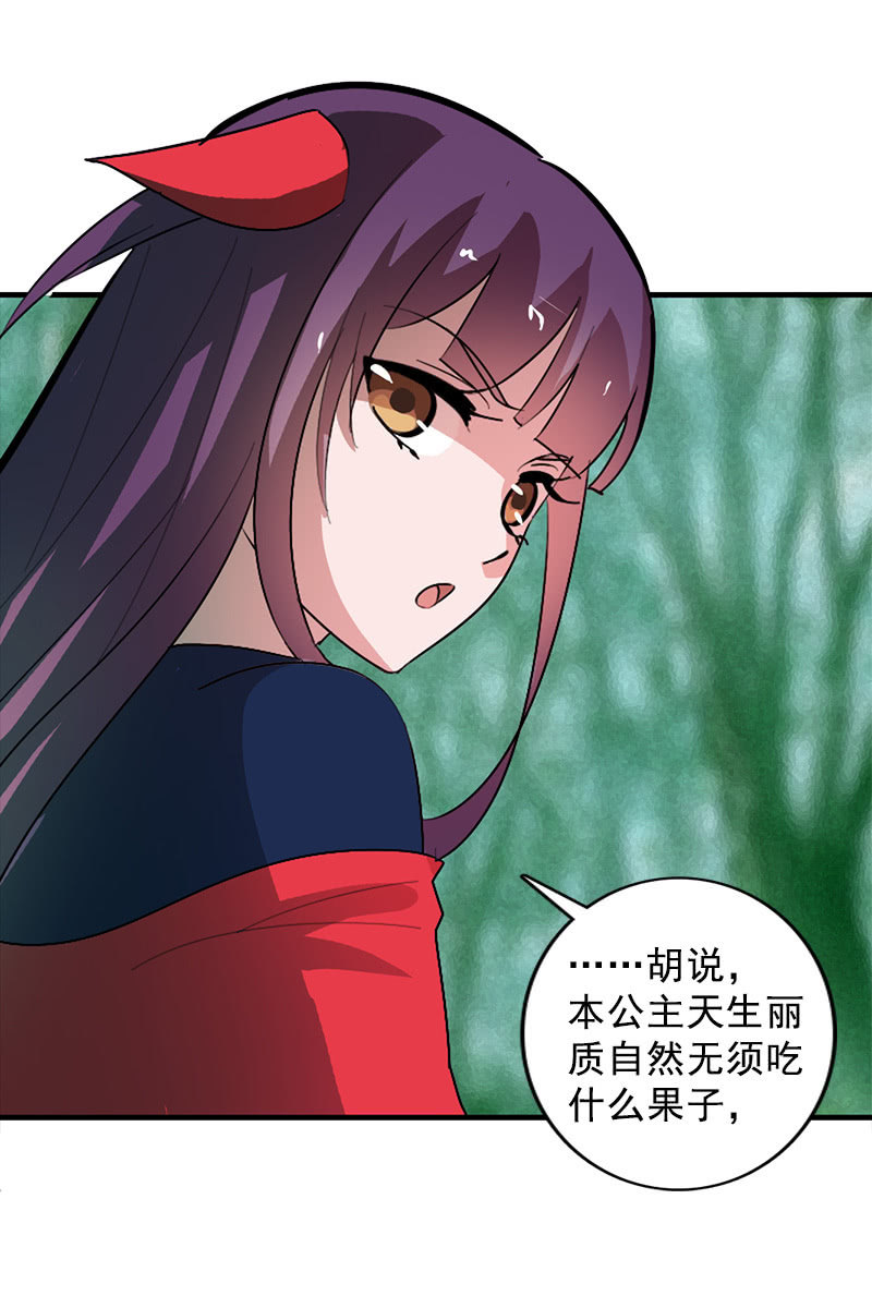 《女凰灵笄》第108话陌玉的忠告 第20页