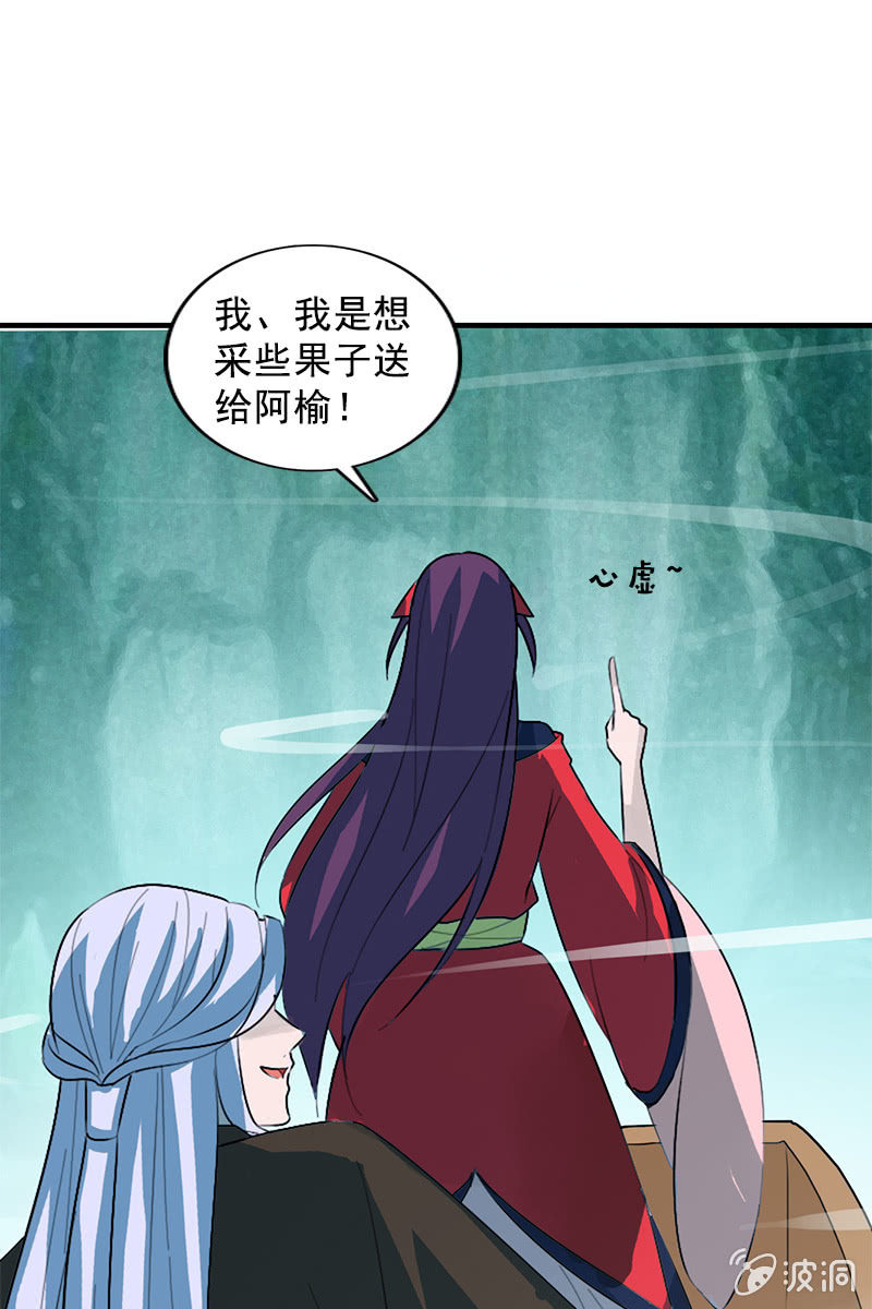 《女凰灵笄》第108话陌玉的忠告 第21页