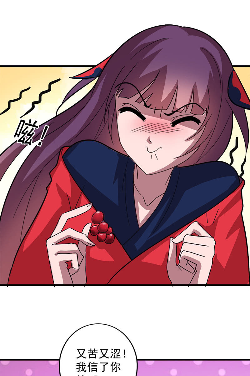 《女凰灵笄》第108话陌玉的忠告 第27页