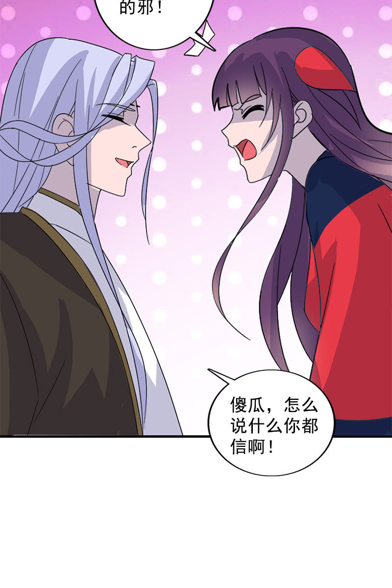 《女凰灵笄》第108话陌玉的忠告 第28页