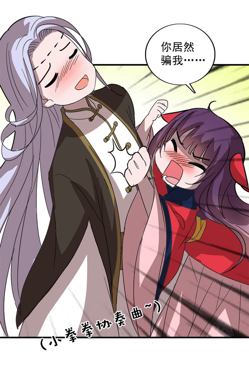 《女凰灵笄》第108话陌玉的忠告 第30页
