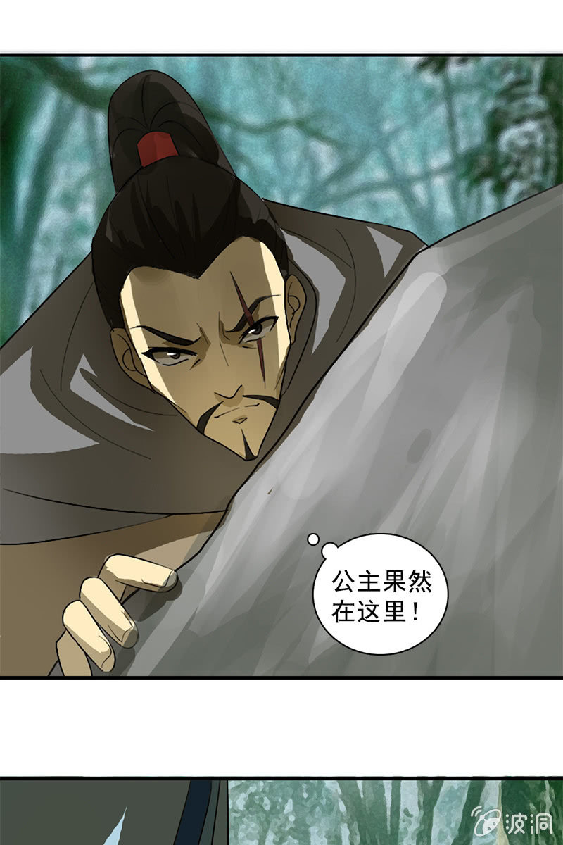 《女凰灵笄》第108话陌玉的忠告 第33页