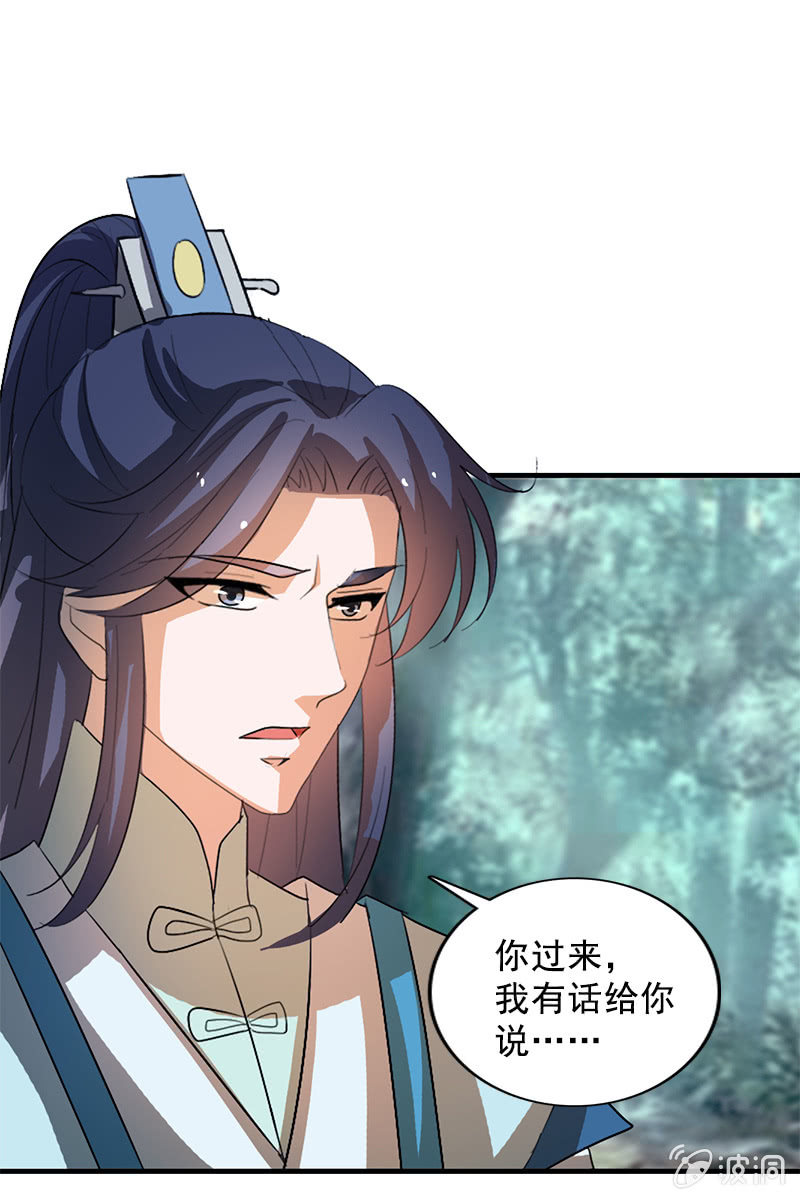 《女凰灵笄》第108话陌玉的忠告 第37页