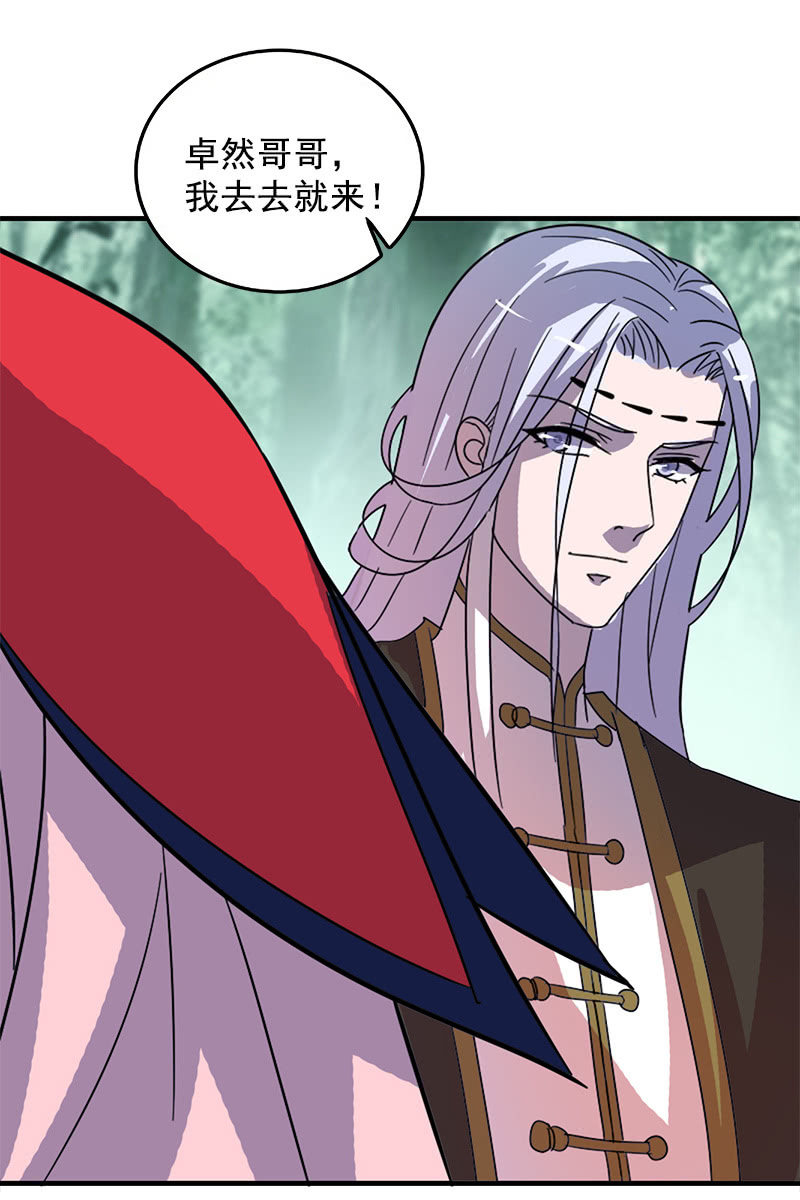 《女凰灵笄》第108话陌玉的忠告 第39页