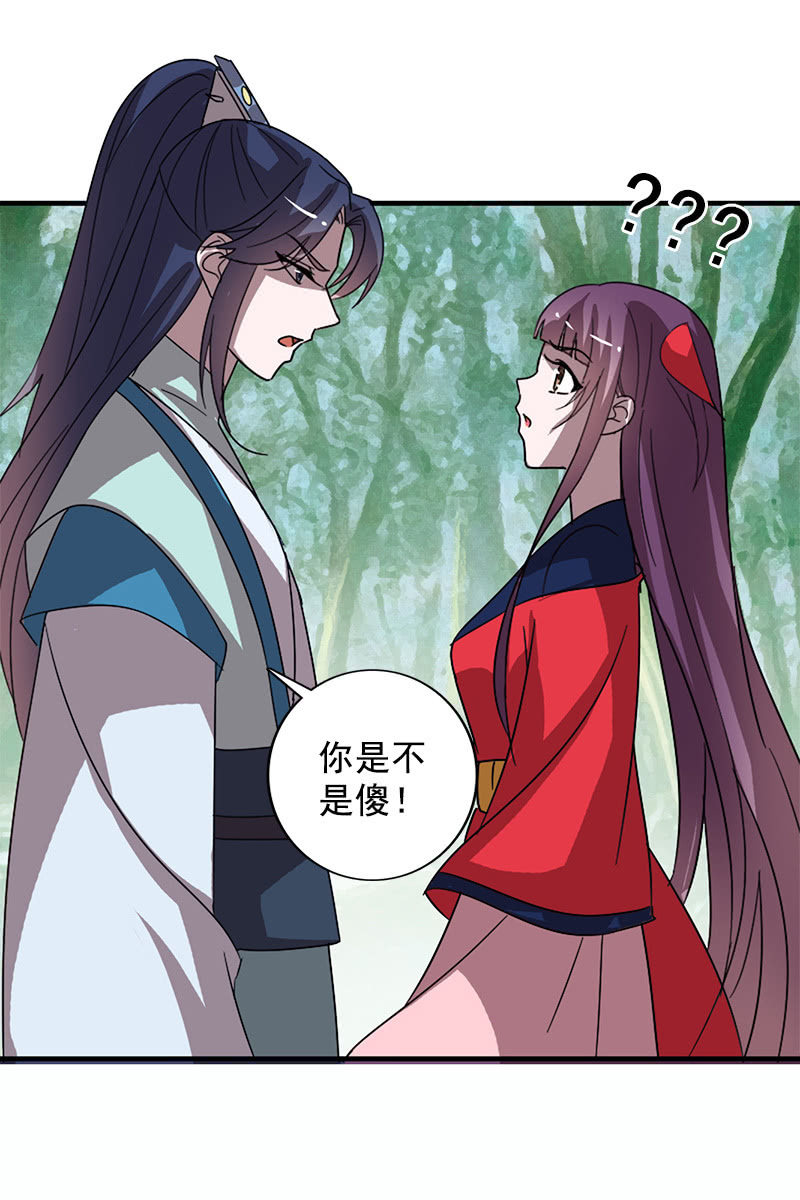 《女凰灵笄》第108话陌玉的忠告 第40页