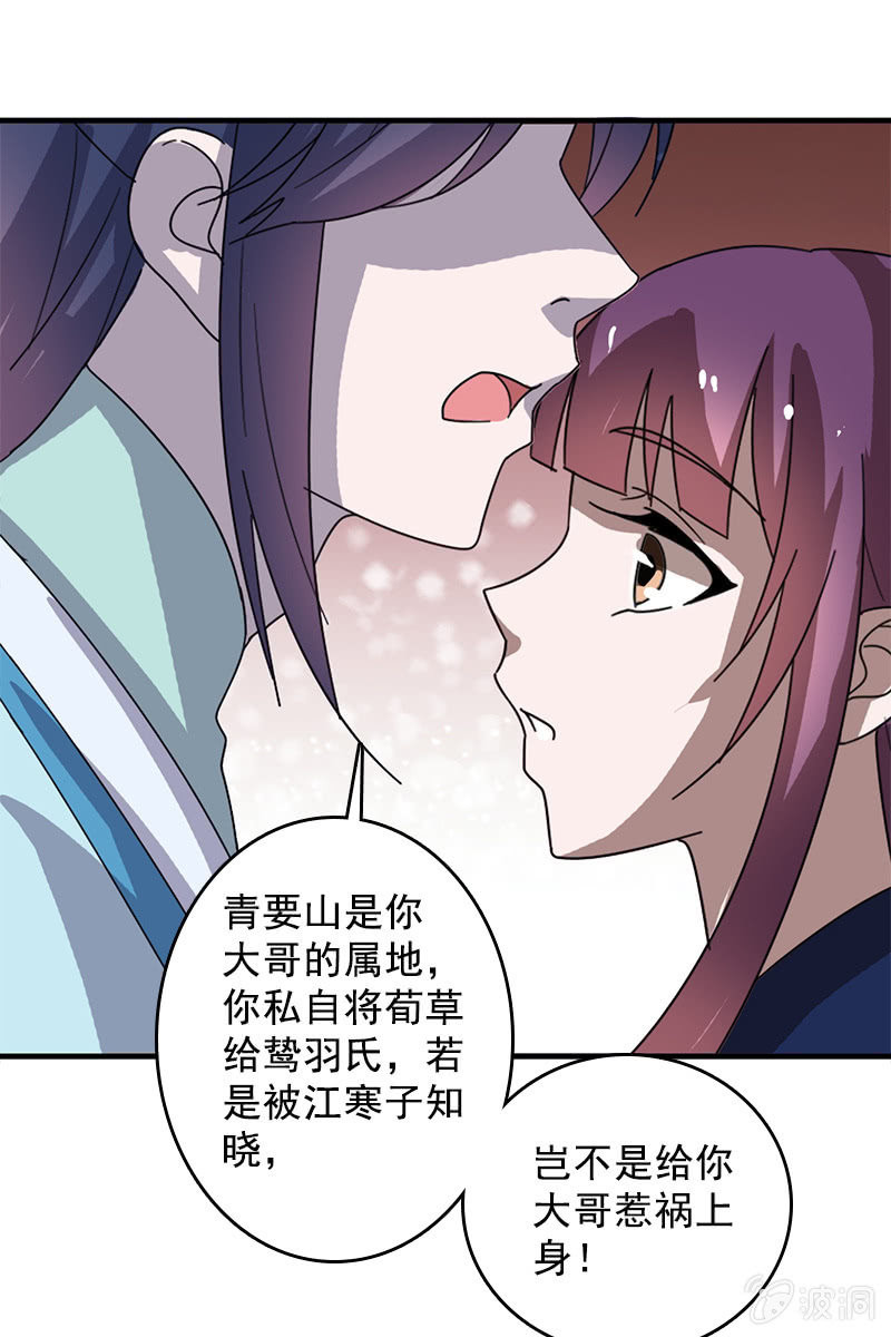 《女凰灵笄》第108话陌玉的忠告 第41页