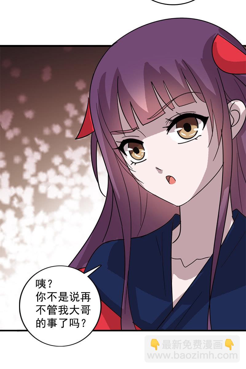 《女凰灵笄》第108话陌玉的忠告 第42页