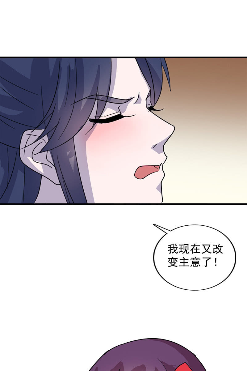 《女凰灵笄》第108话陌玉的忠告 第43页