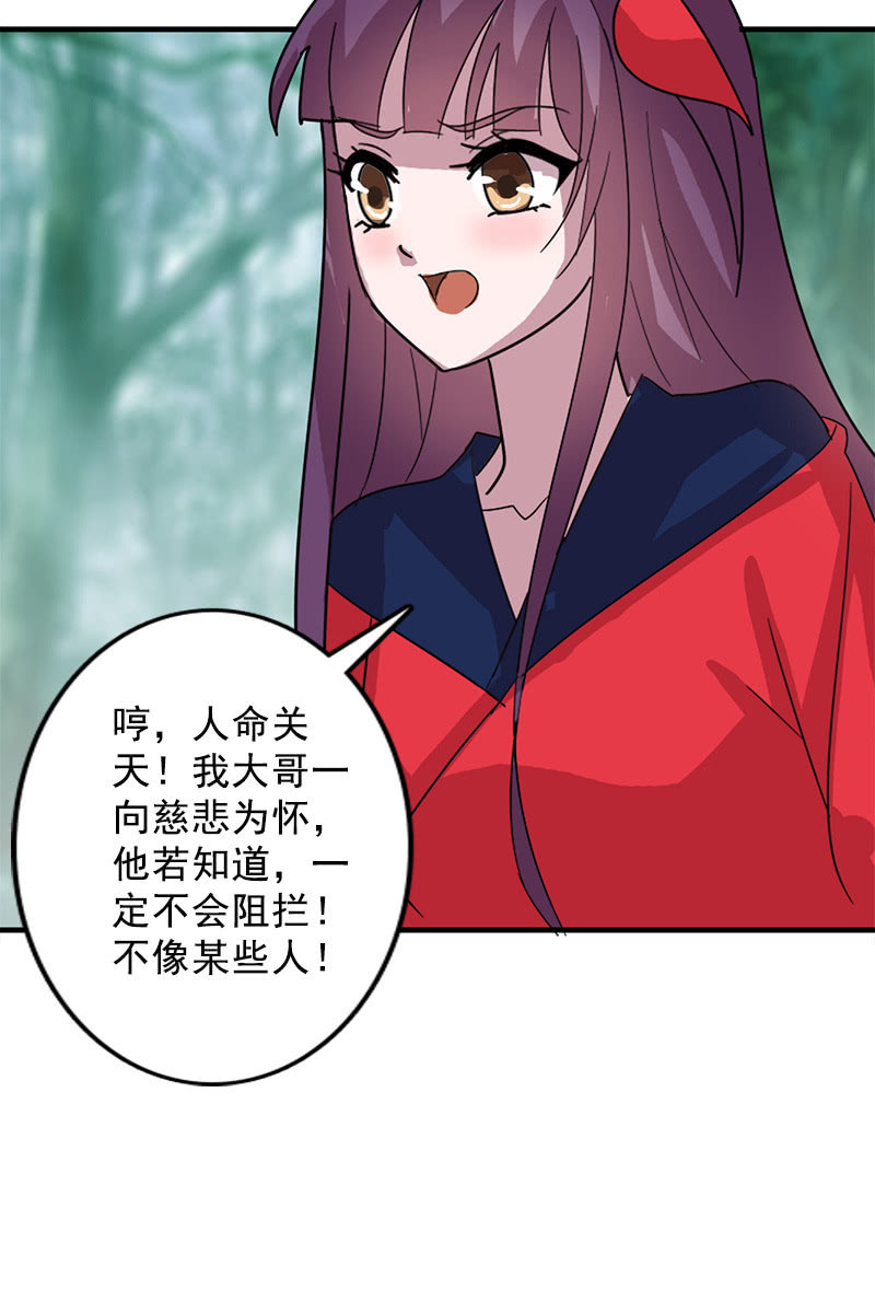 《女凰灵笄》第108话陌玉的忠告 第44页