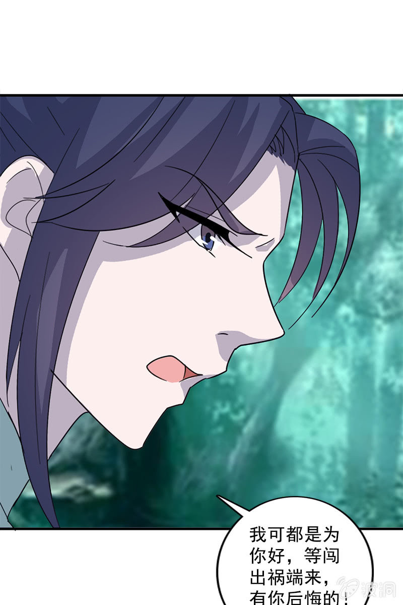 《女凰灵笄》第108话陌玉的忠告 第45页