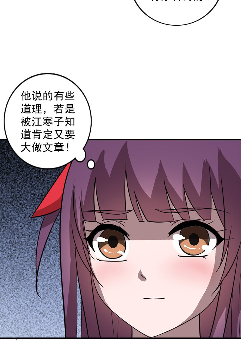 《女凰灵笄》第108话陌玉的忠告 第46页