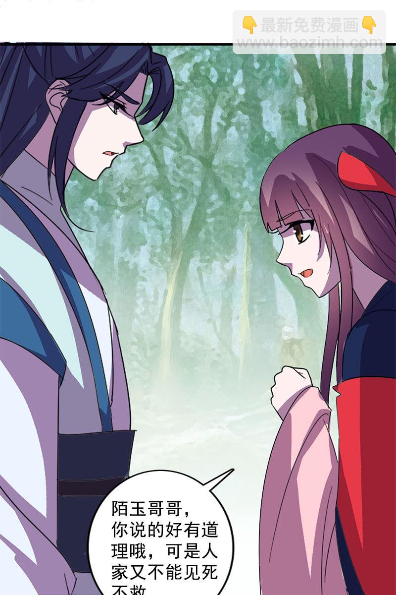 《女凰灵笄》第108话陌玉的忠告 第47页