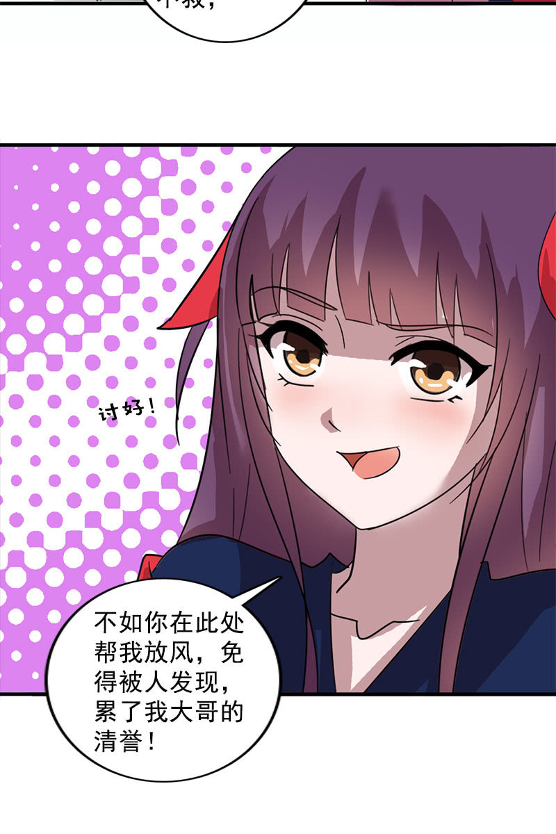 《女凰灵笄》第108话陌玉的忠告 第48页