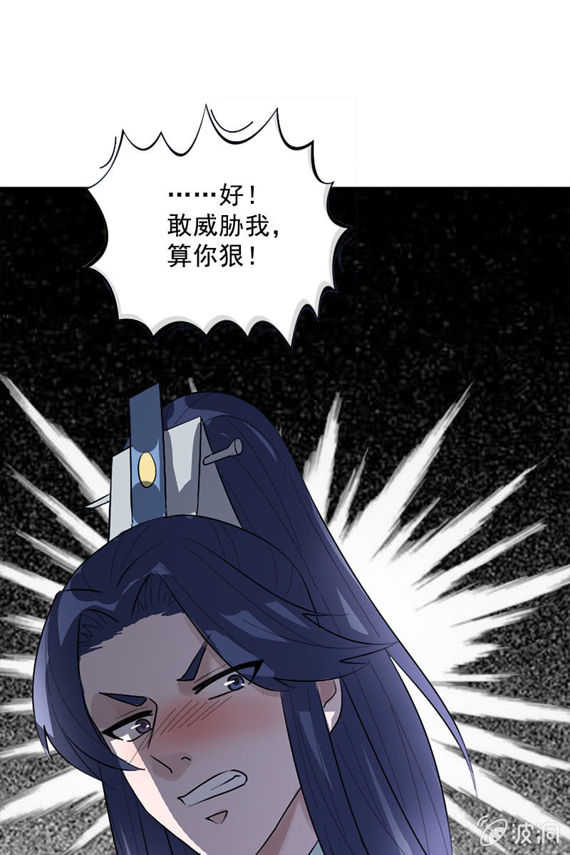 《女凰灵笄》第108话陌玉的忠告 第49页