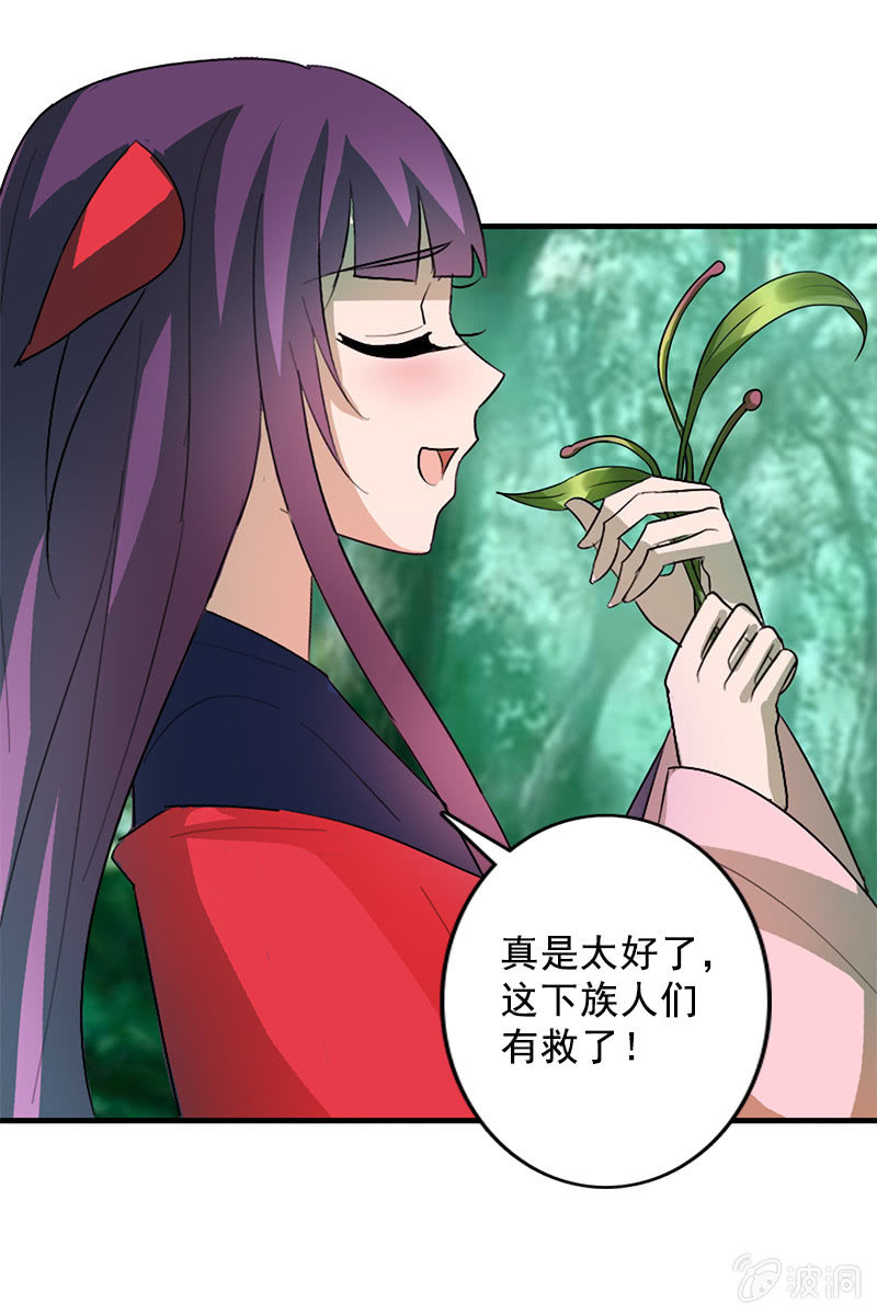 《女凰灵笄》第108话陌玉的忠告 第5页