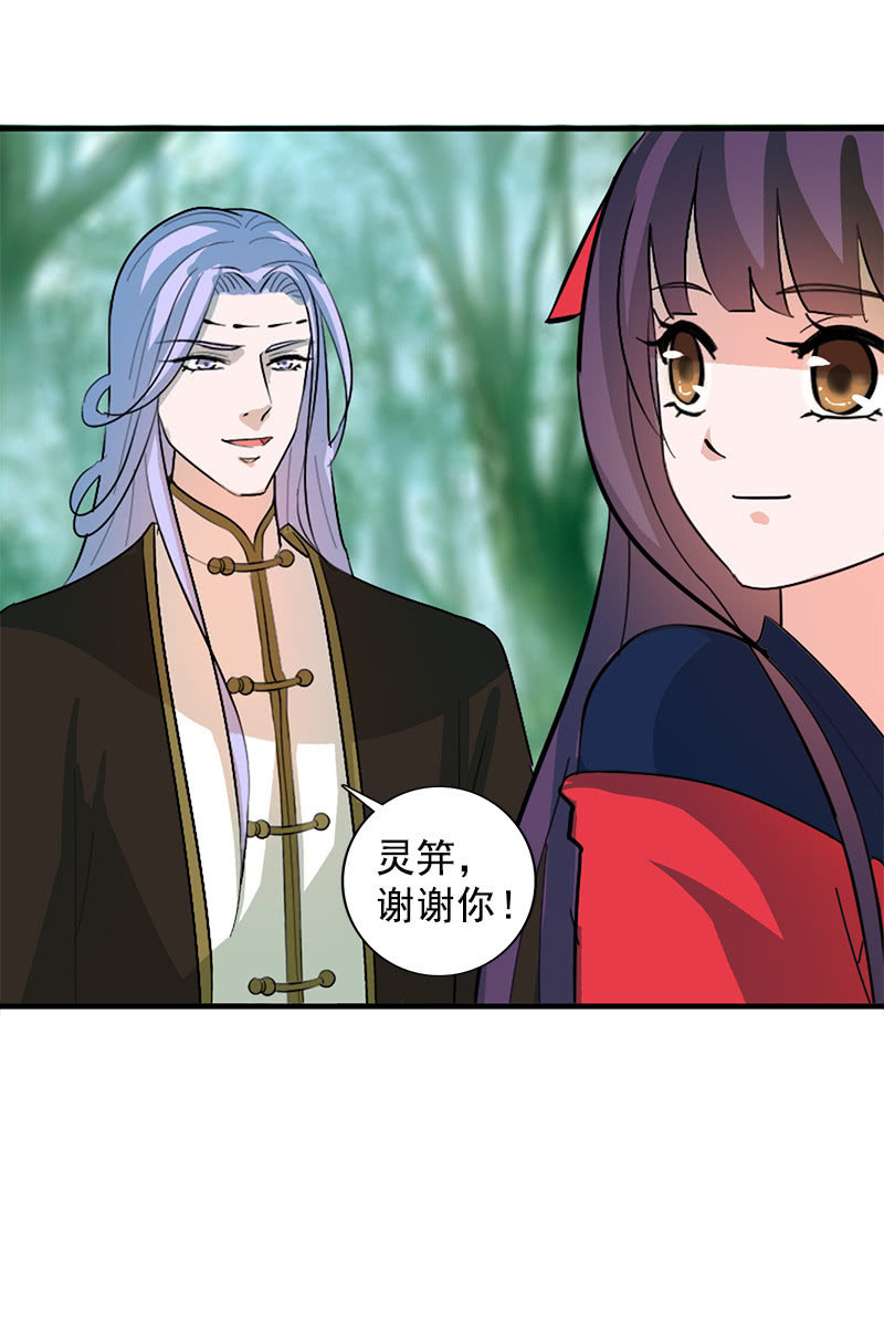 《女凰灵笄》第108话陌玉的忠告 第6页