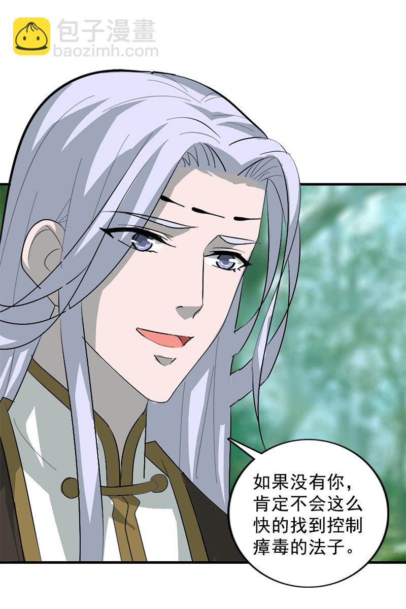 《女凰灵笄》第108话陌玉的忠告 第7页