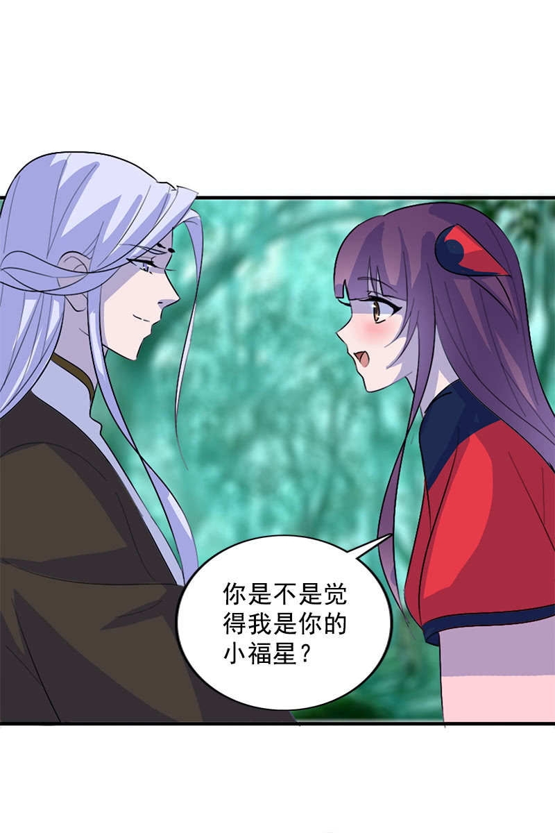 《女凰灵笄》第108话陌玉的忠告 第8页