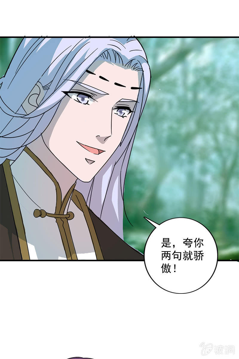 《女凰灵笄》第108话陌玉的忠告 第9页