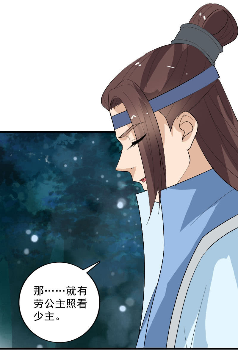 《女凰灵笄》第106话卓然昏迷 第12页