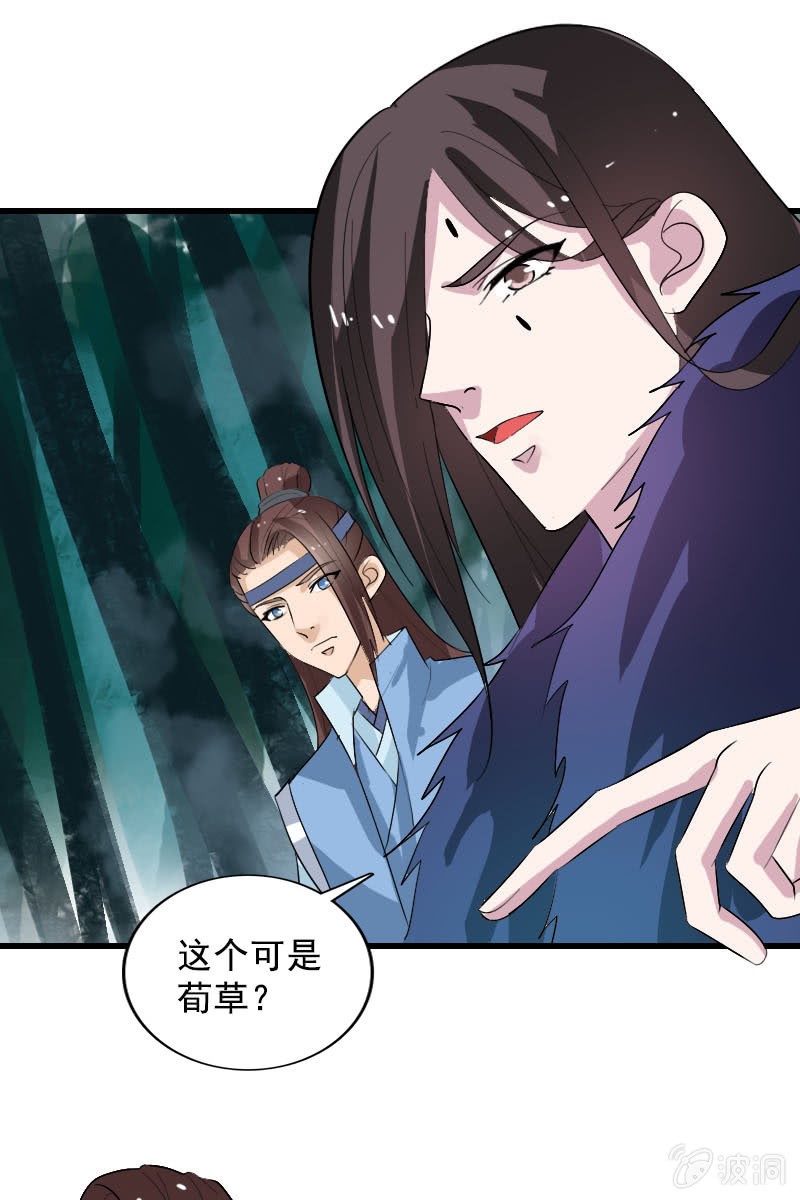 《女凰灵笄》第106话卓然昏迷 第17页
